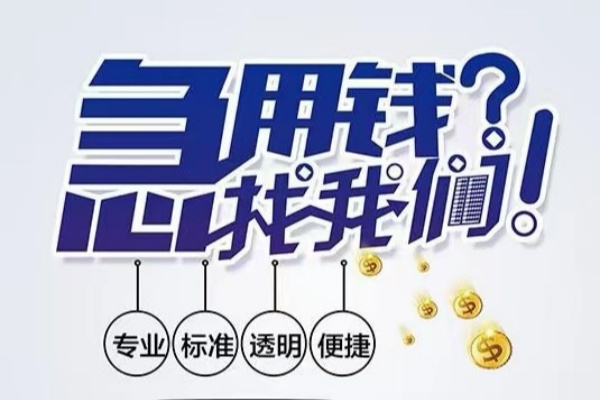 深圳坪山信用贷空放|深圳坪山信用贷私人24小时借钱|深圳坪山信用贷个人应急贷款服务咨询