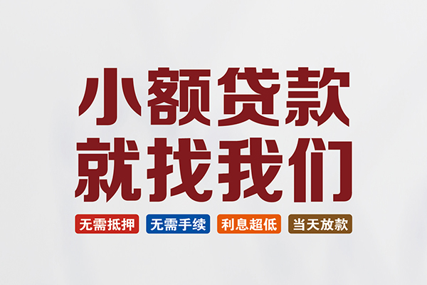 深圳坪山信用贷私人借贷平台