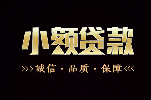 深圳坪山信用贷信用贷款-深圳坪山信用贷无抵押身份证贷款-深圳坪山信用贷无抵押身份证贷款