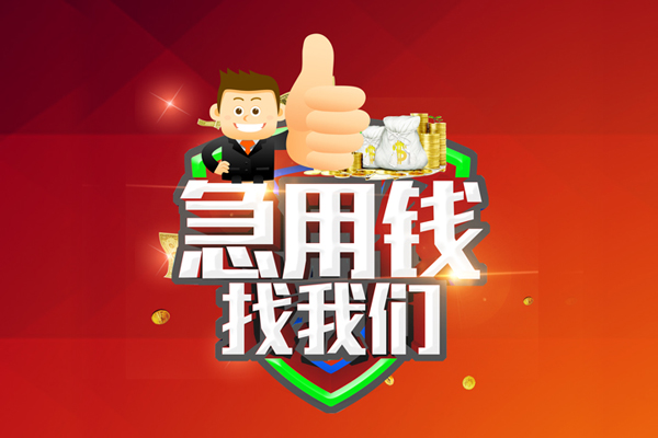 深圳坪山信用贷无抵押小额贷款-深圳坪山信用贷信用贷款哪家好-深圳坪山信用贷私借空放直接上门