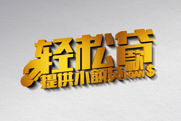 深圳坪山信用贷小额私人借贷-深圳坪山信用贷用身份证借私借-深圳坪山信用贷私人身份证借私借
