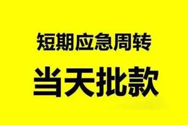 深圳坪山信用贷生意贷-深圳坪山信用贷信用贷款-深圳坪山信用贷短借个人