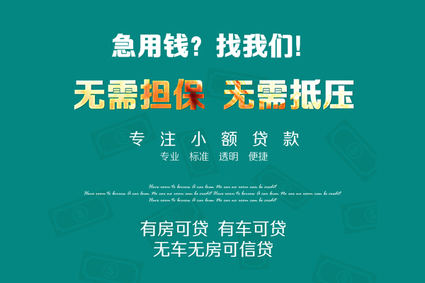 深圳坪山信用贷空放借款-深圳坪山信用贷贷私借-深圳坪山信用贷哪里有民间借贷