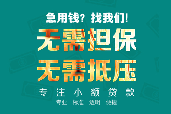 深圳坪山信用贷民间借贷当天放款-深圳坪山信用贷短借-深圳坪山信用贷身份证线下贷款