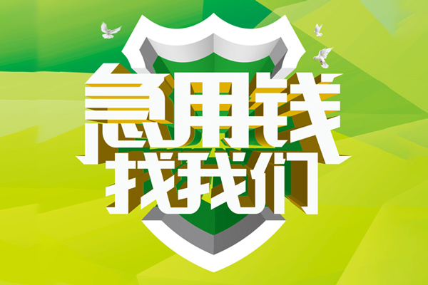 深圳坪山信用贷小额空放-深圳坪山信用贷民间无抵押借钱-深圳坪山信用贷私借空放当场拿钱