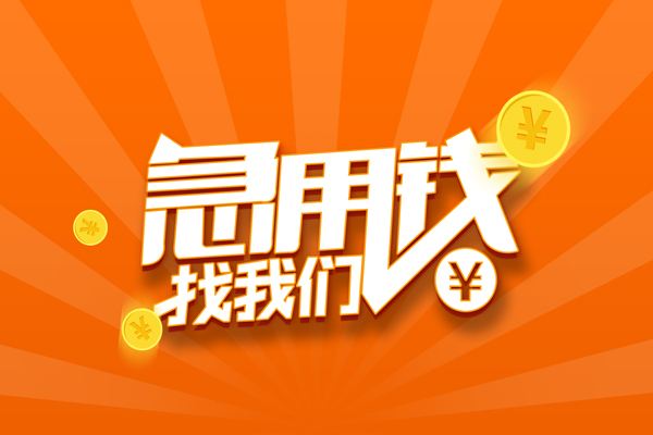 深圳坪山信用贷无抵押私借空放-深圳坪山信用贷身份证贷款在线-深圳坪山信用贷民间借贷无抵押