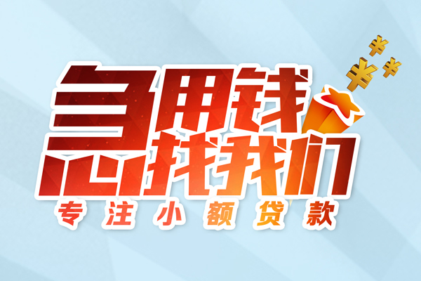 深圳坪山信用贷身份证借款-深圳坪山信用贷短期空放小额贷款-深圳坪山信用贷民间私借
