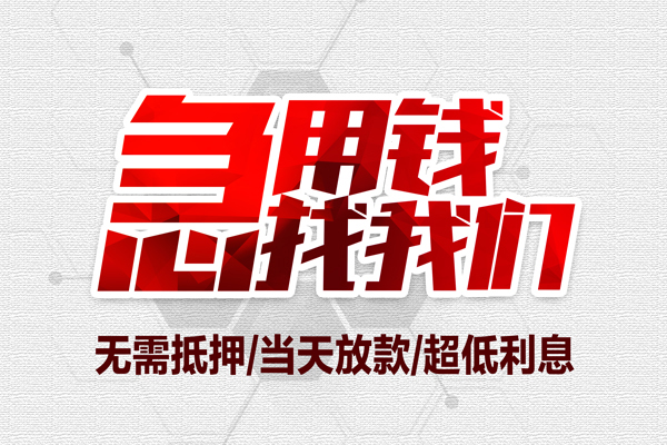 深圳坪山信用贷小额贷款官网-深圳坪山信用贷私借空放当场拿钱-深圳坪山信用贷借私借