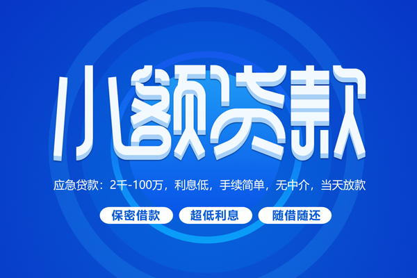 深圳坪山信用贷身份证办理贷款-深圳坪山信用贷贷款网-深圳坪山信用贷个人借贷放款