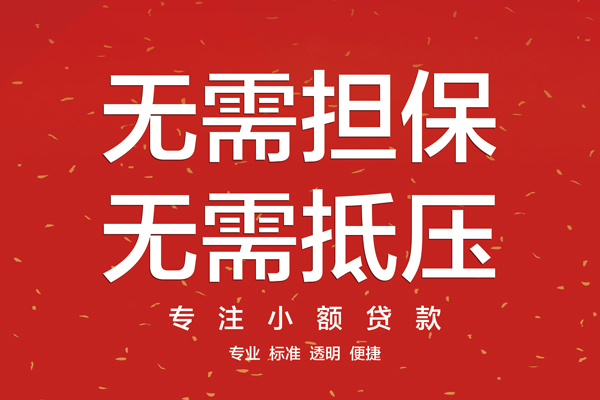 深圳坪山信用贷借款当天放款水钱-深圳坪山信用贷24小时上门放款-深圳坪山信用贷私借空放不考察