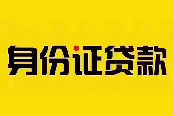 深圳坪山信用贷哪有短借-深圳坪山信用贷小额贷款当天放款-深圳坪山信用贷个人贷款都有哪些平台
