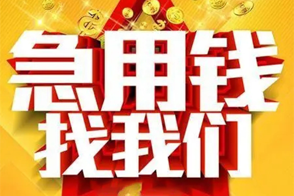 深圳坪山信用贷小额信用贷款-深圳坪山信用贷民间私借-深圳坪山信用贷短期空放小额贷款