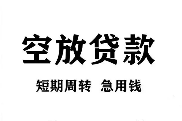 深圳坪山信用贷贷款信用贷款-深圳坪山信用贷用身份证借私借-深圳坪山信用贷小额贷款贷款