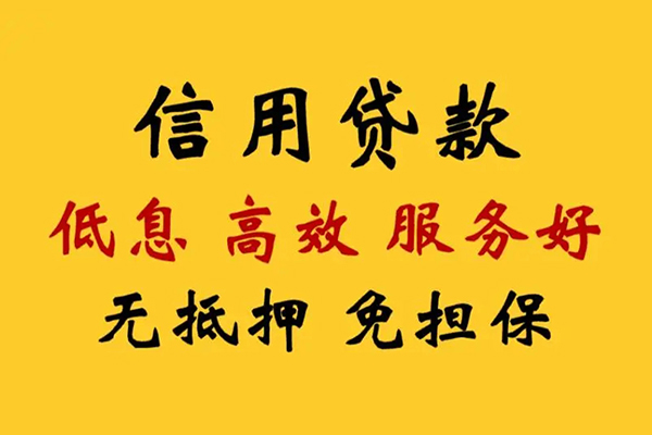 深圳坪山信用贷哪里可以借私借-深圳坪山信用贷正规身份证贷款-深圳坪山信用贷短借费用