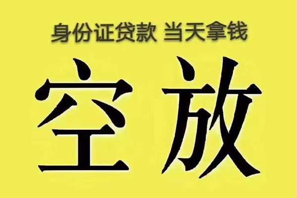 深圳坪山信用贷个人贷款小额贷款-深圳坪山信用贷空放贷款-深圳坪山信用贷私借空放直接上门