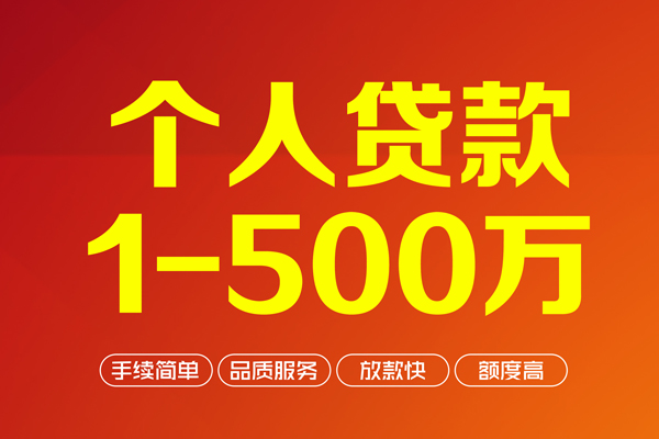 深圳坪山信用贷做生意贷款