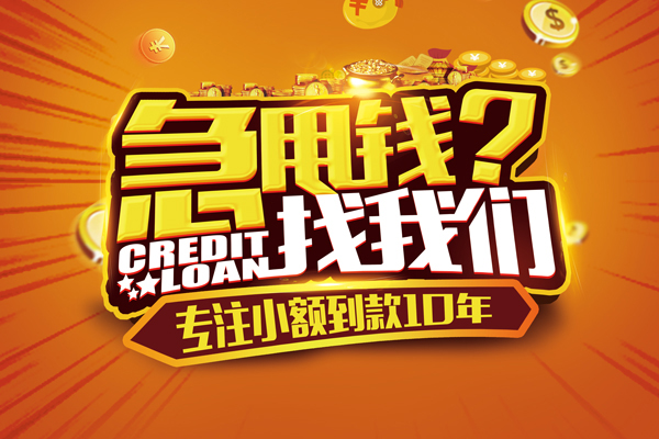 深圳坪山信用贷借贷